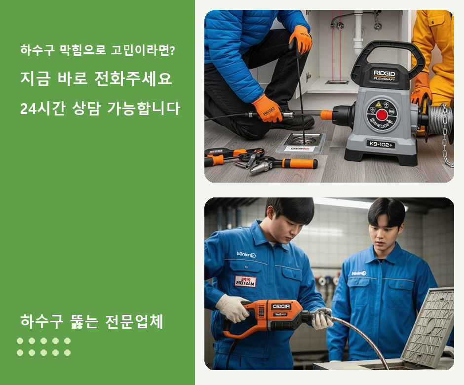 송학동 싱크대막힘 atlw8hm