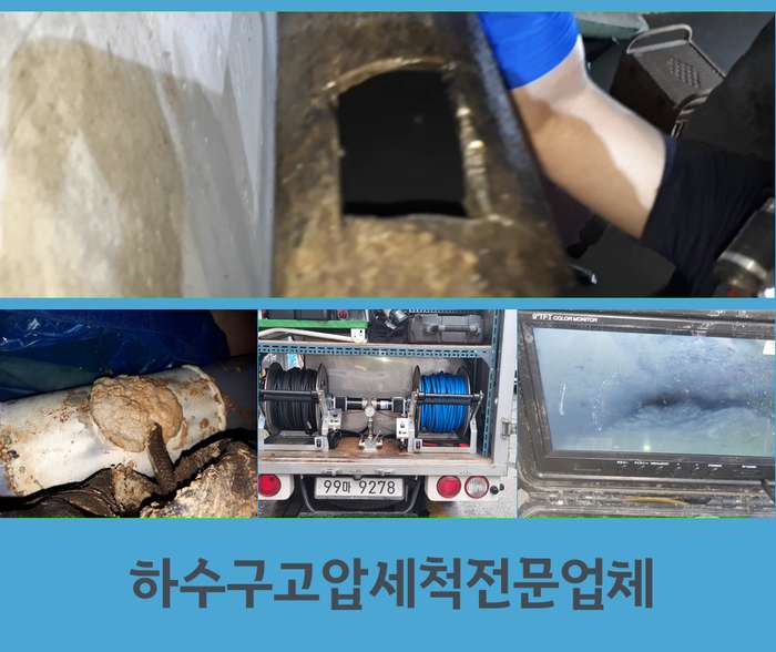 수산동 하수구 막힘 업체 2