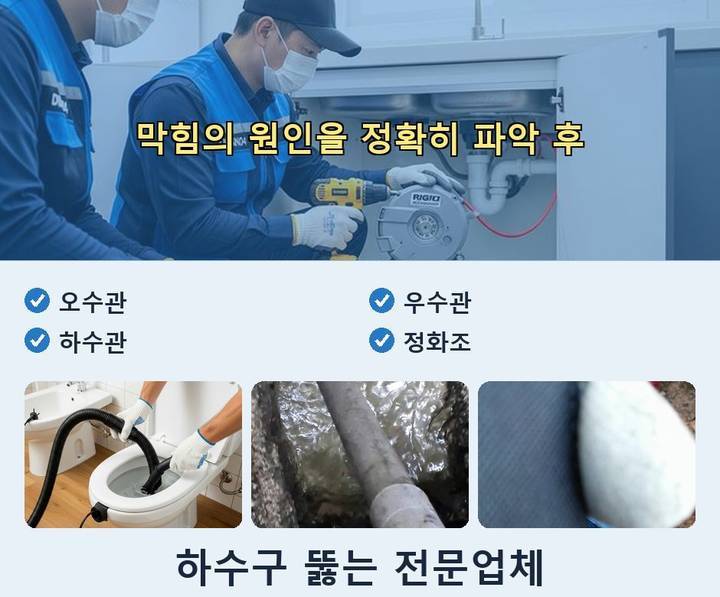 신생동 변기막힘 srq14q4 1