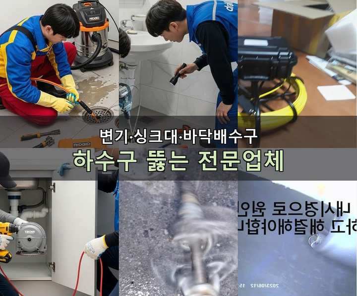 신생동 변기막힘 wgyhoim 1