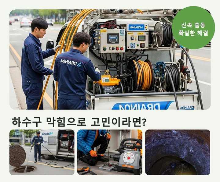 신포동 하수구막힘 23jueic 1