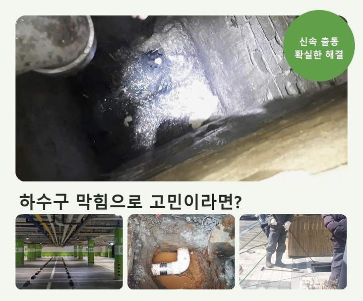 신포동 하수구막힘 tqoatpp 1
