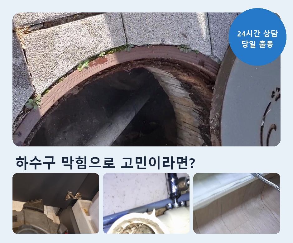 신포동 하수도 막힘 싱크대 악취 제거 2 신포동 하수도 막힘 fq978uv