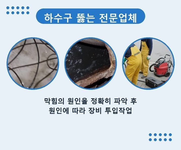 신흥동 하수구 업체 뚫어 bkosye4 1