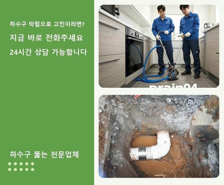 신흥동 하수구 업체 뚫어 qaqgg9i 1