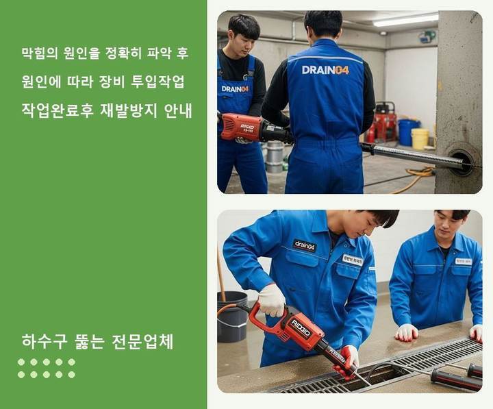 신흥동 하수구막힘 86w5xr2 1