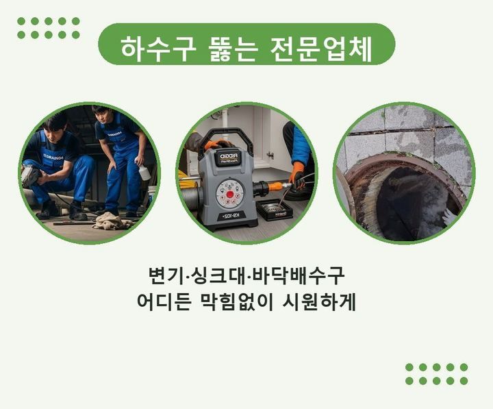 십정동 변기막힘 6eufiiz 1