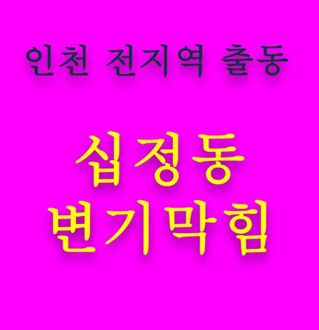 십정동 변기막힘 5539