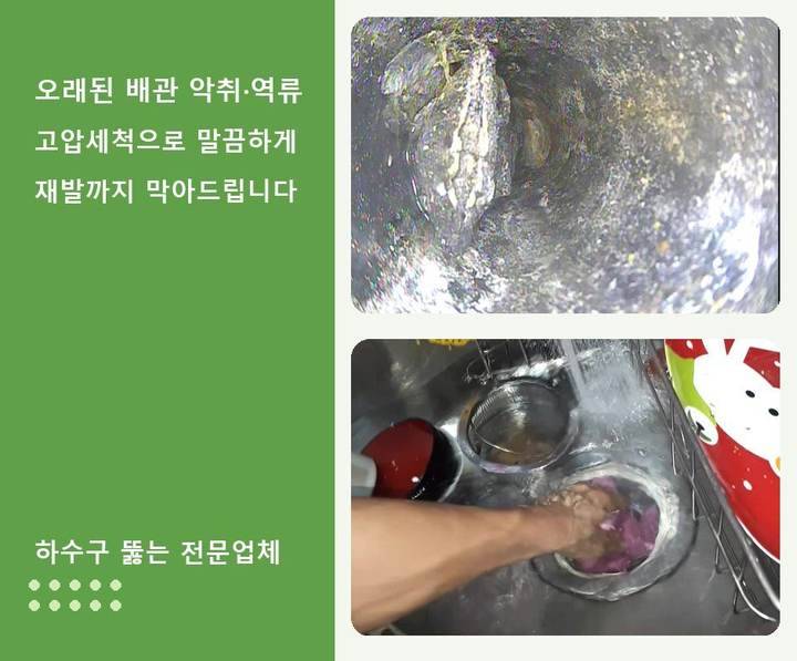 연수구 선학동 하수구 업체 뚫어 414y2xu 1