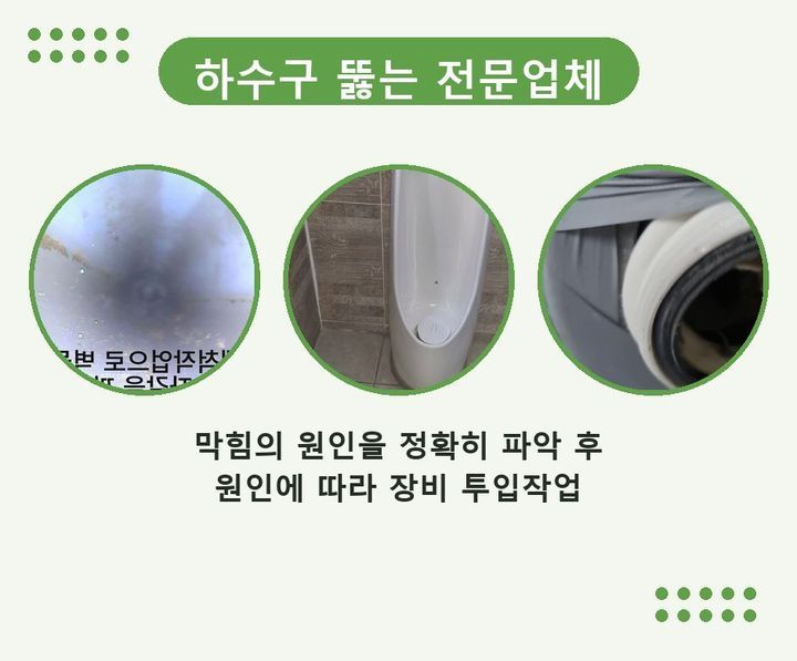 연수구 선학동 하수구 업체 뚫어 hlno0ot 1