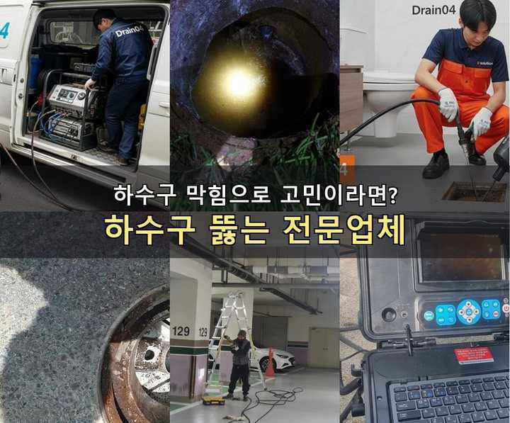 용현동 배수구 막힘 7kmmnbf 1
