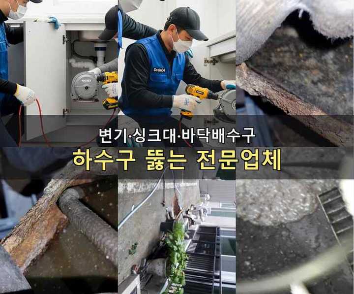 운남동 배수구 막힘 afbg4ds
