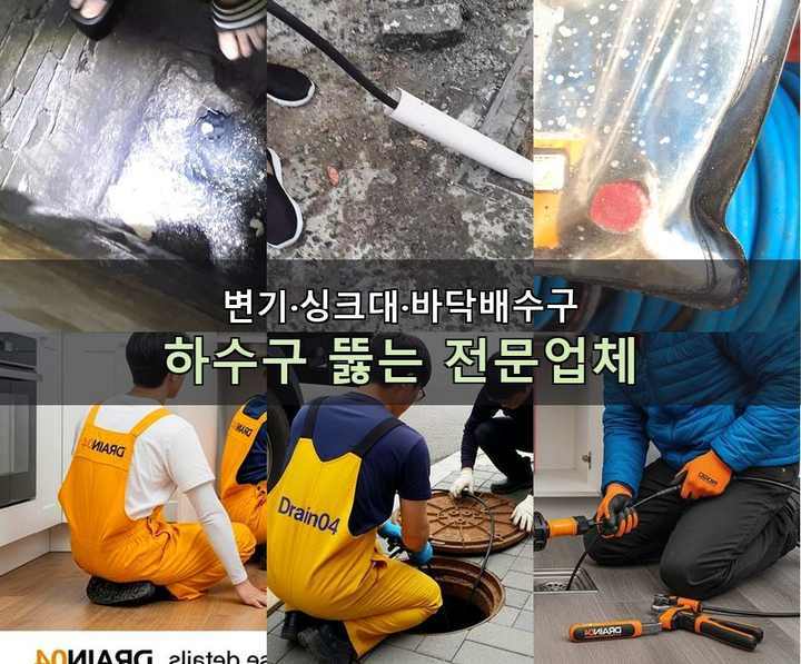 원당동 하수구막힘 hnwfwmm 1