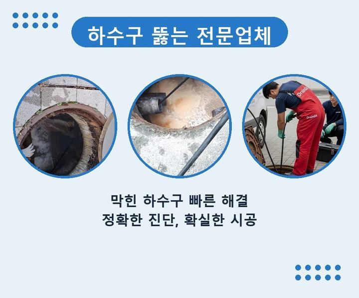 원당동 하수구막힘 jmgntze 1