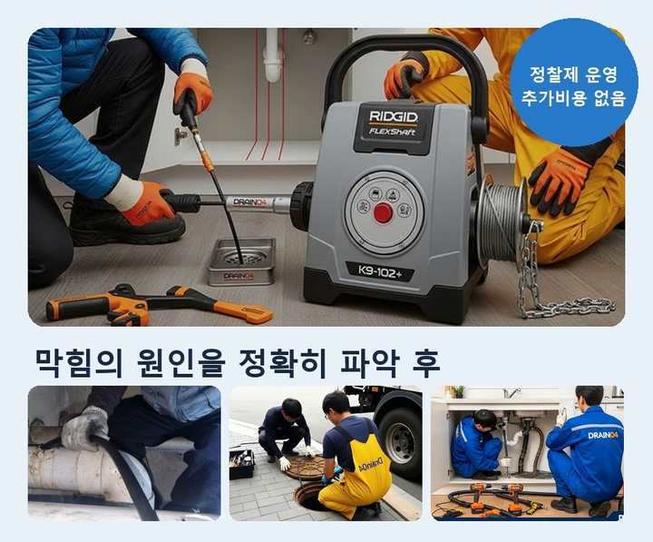 원당동 하수구막힘 r7lkik3 1