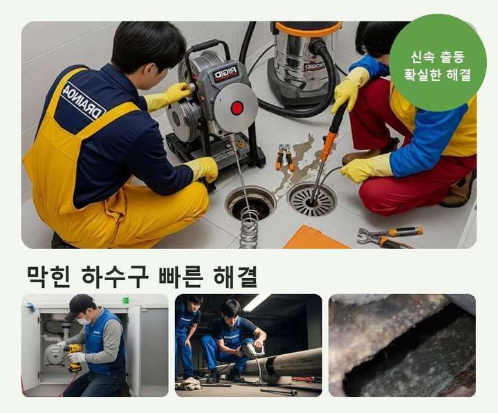 인천시 하수도 막힘 q06p4b9 1