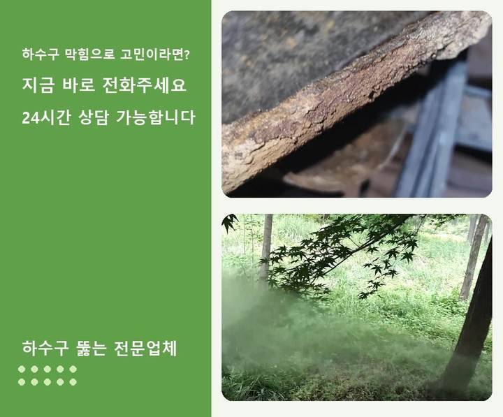 인천시 하수도 막힘 y0lk816 1