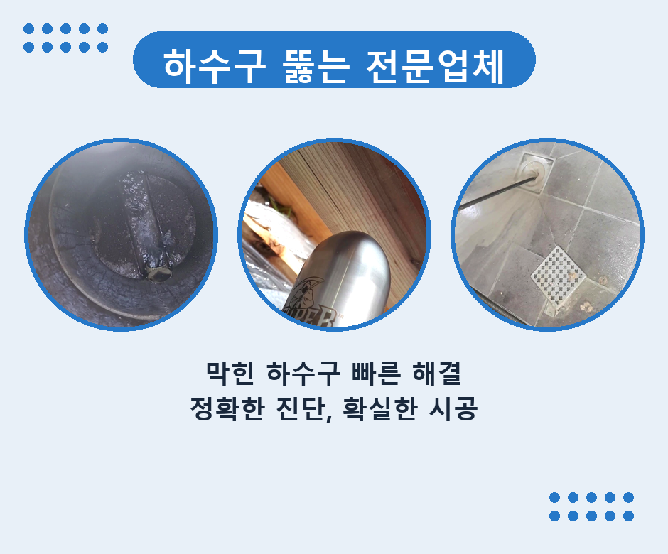 임학동 하수구 업체 뚫어 rv2i2vt