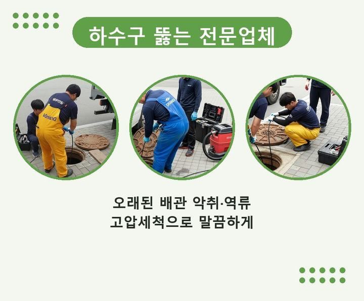 주안동 하수구막힘 24시 긴급 출동 2 주안동 하수구막힘 b7x9zqg 1