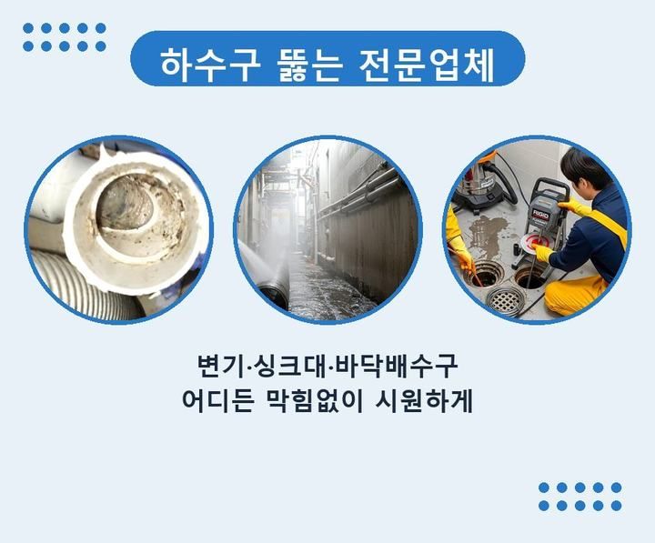 주안동 하수구막힘 24시 긴급 출동 4 주안동 하수구막힘 be7xpij 1