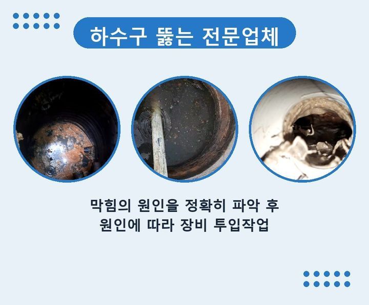 주안동 하수구막힘 24시 긴급 출동 1 주안동 하수구막힘 th23bp6 1