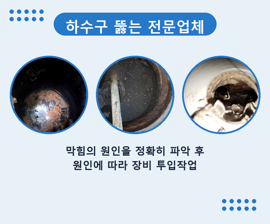 주안동 하수구막힘 24시 긴급 출동 1 주안동 하수구막힘 th23bp6