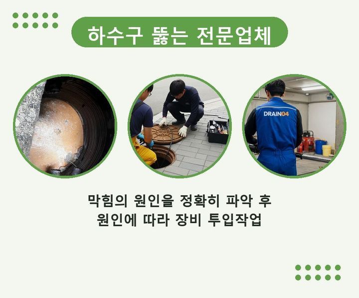 주안동 하수구막힘 24시 긴급 출동 3 주안동 하수구막힘 yp04y7r 1