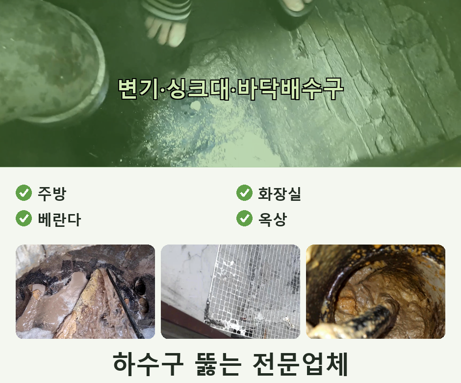 중앙동 싱크대막힘 오피스텔 배관 막힘 4 중앙동 싱크대막힘
