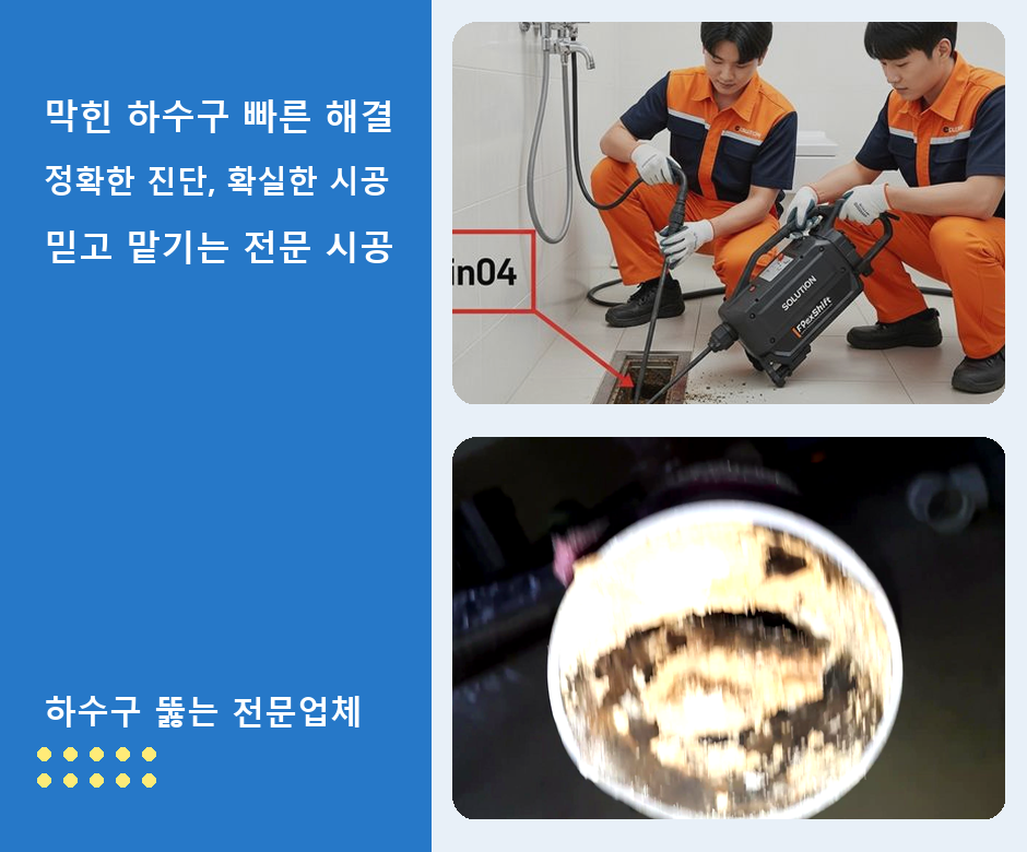 청라동 변기막힘 오래된 단독주택 2 청라동 변기막힘 hgnf16n