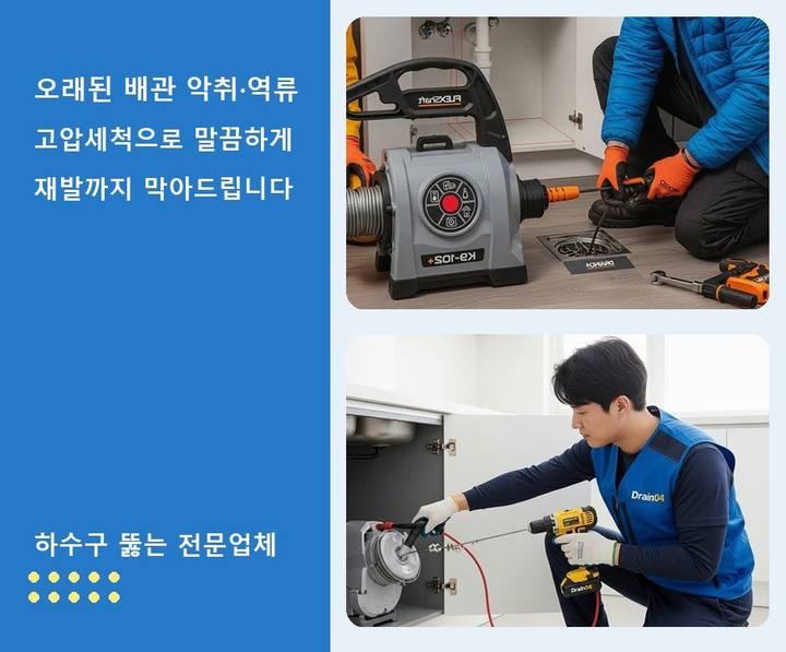 청라동 변기막힘 psfcp6p 1