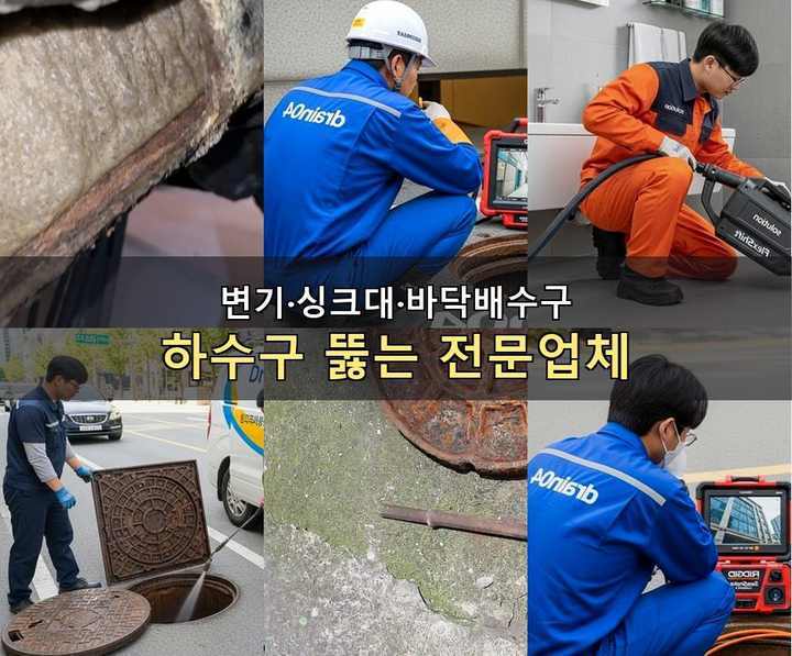 평동 변기막힘 pf9o5sx 1