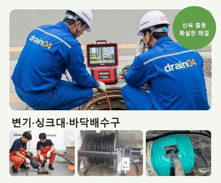 화평동 배수구 막힘 191zqoo 1