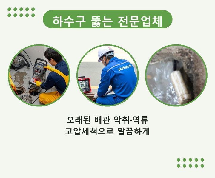 화평동 배수구 막힘 7tm9dh6 1