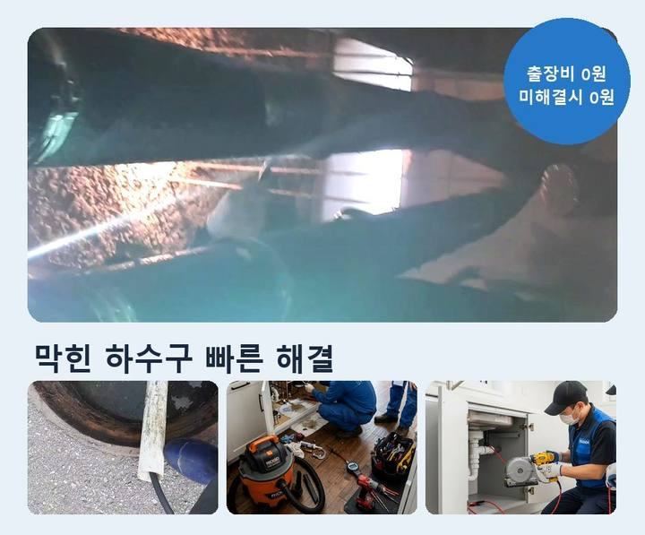 화평동 배수구 막힘 u1ylxkx 1