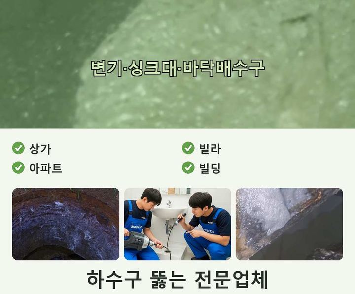 화평동 변기막힘 8gtq4gs