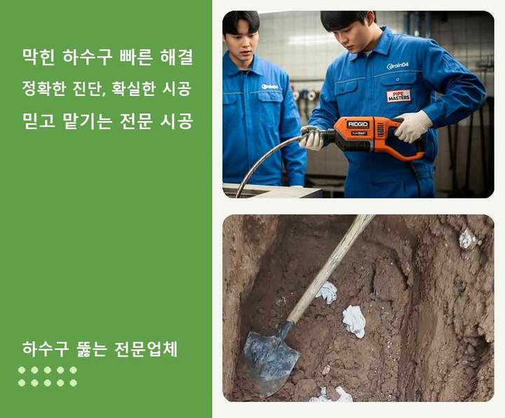 화평동 변기막힘 wgaqtg7