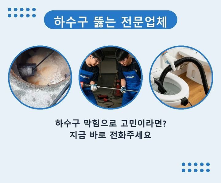 효성동 변기막힘 a1ztb55 1
