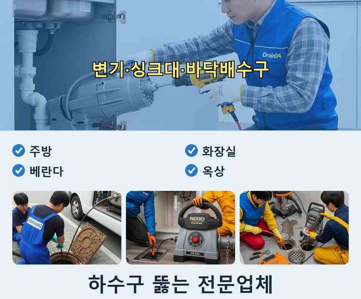가정동 하수구 업체 뚫어 c2ldj8g