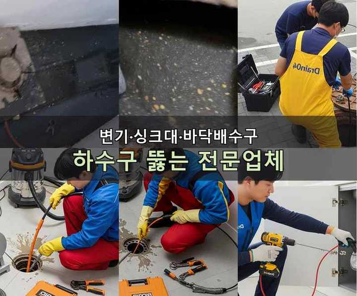 가좌동 싱크대막힘 qa25vvg