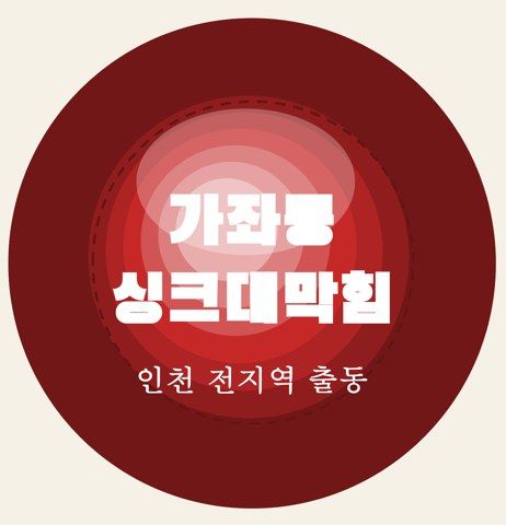 가좌동 싱크대막힘 6657