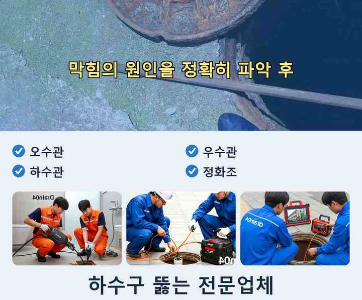 간석동 하수구막힘 ywisflf