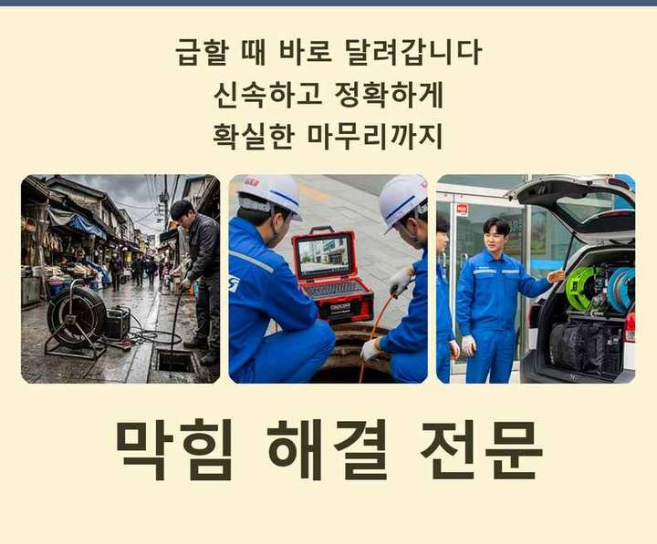 갈산동 하수구막힘 mrvaty1