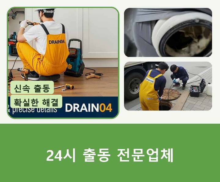 갈산동 하수구막힘