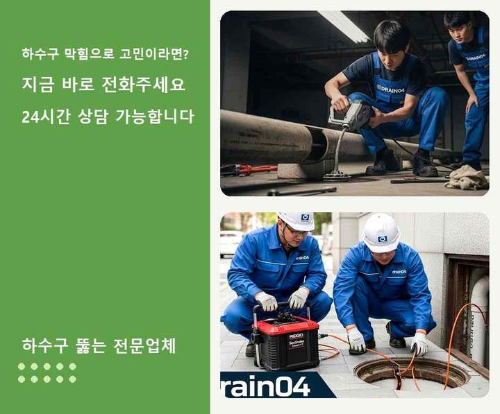 계산동 하수구 업체 뚫어 fvusw3i