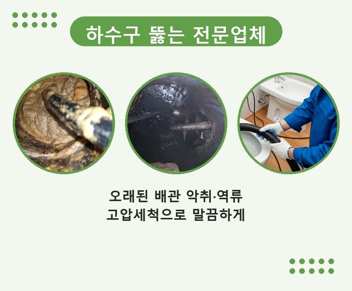 계산동 하수구 업체 뚫어 qspelci