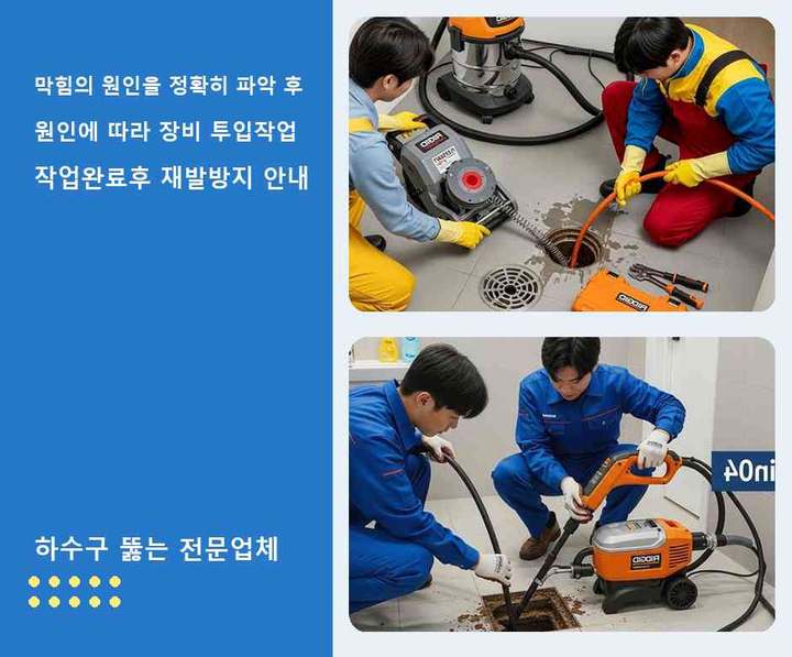 계양구 용종동 변기막힘 주택가 하수구 막힘 4 계양구 용종동 변기막힘 0zqdivr