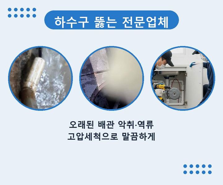계양구 용종동 변기막힘 주택가 하수구 막힘 3 계양구 용종동 변기막힘 bf85l24