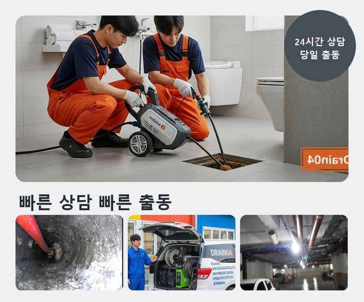 공촌동 하수구 업체 뚫어