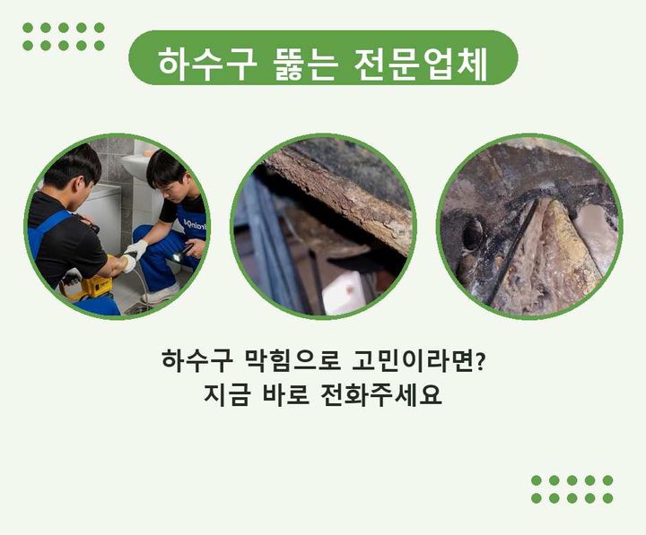 귤현동 하수구 업체 뚫어 gymp7wk