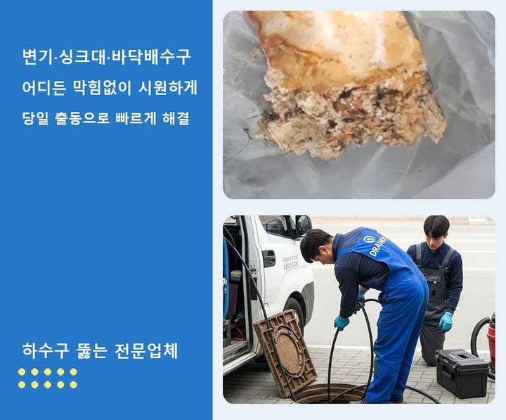 귤현동 하수구 업체 뚫어 pm2hgtw